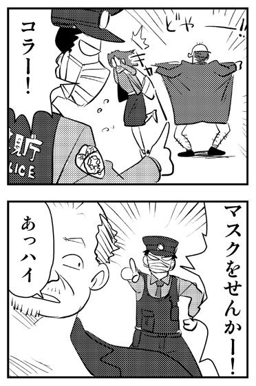 マスク警察 