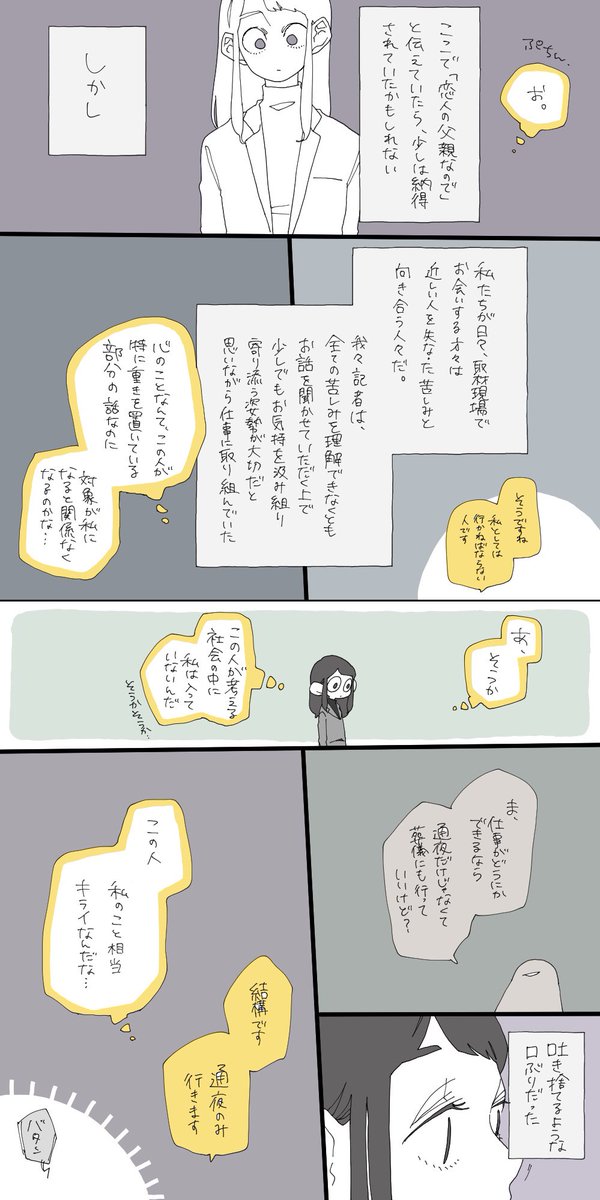 仕事辞めるまでにお世話になったかちょーやその他の出来事をかき残しておこうと思った。⑦ 