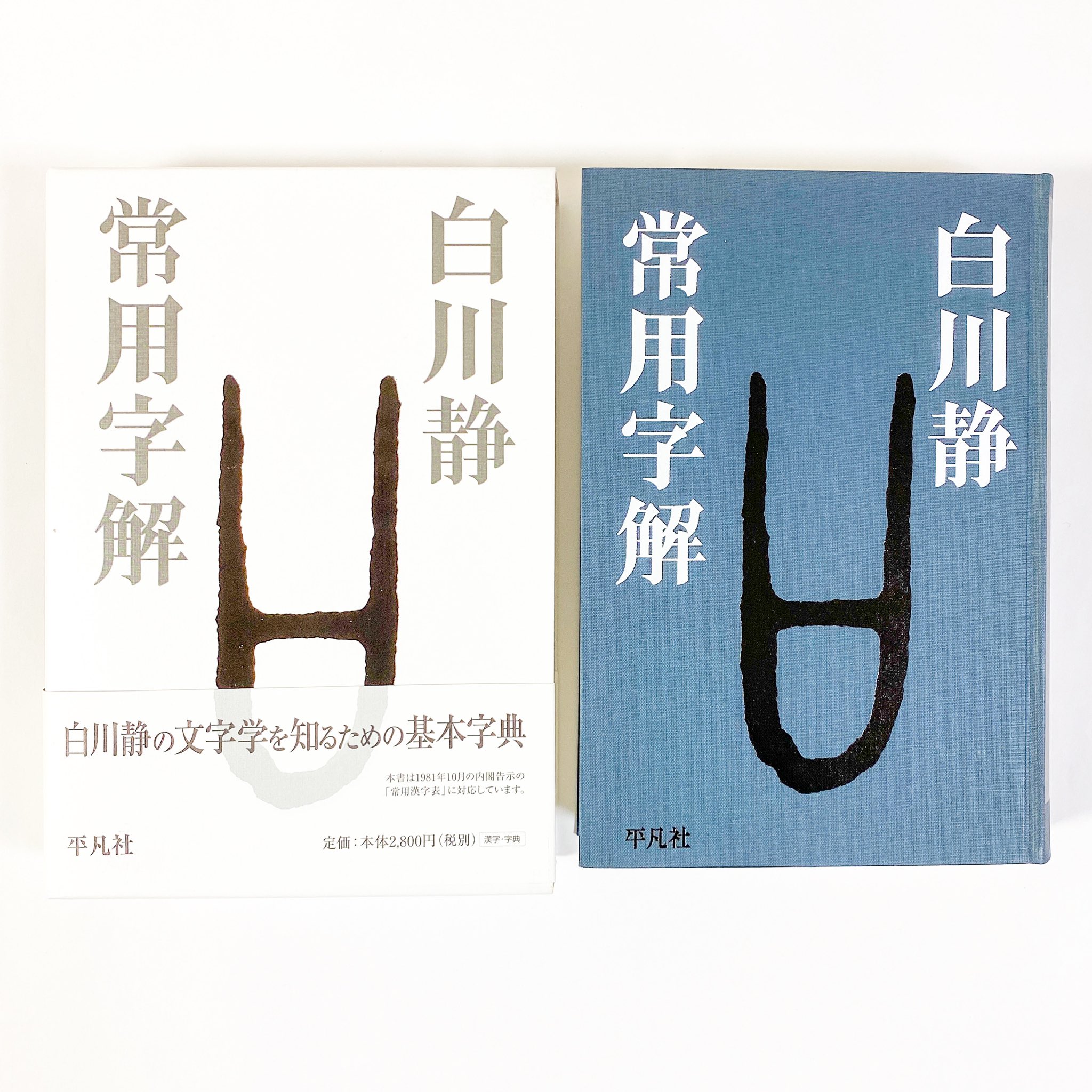 常用字解 Twitter Search Twitter