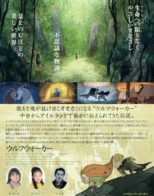 映画「ウルフウォーカー」超良かった!!トム・ムーア監督の絵本のようなアートは毎回神技、さらに今作はエンタメ性まで満点載せてきた!シナリオちょう出来がいい。死角なさすぎ。ナウシカの頃のジブリ的なものを探してる全人類に見てほしい!のに、劇場少ないし円盤も出るか不安!頼む!見て!! 