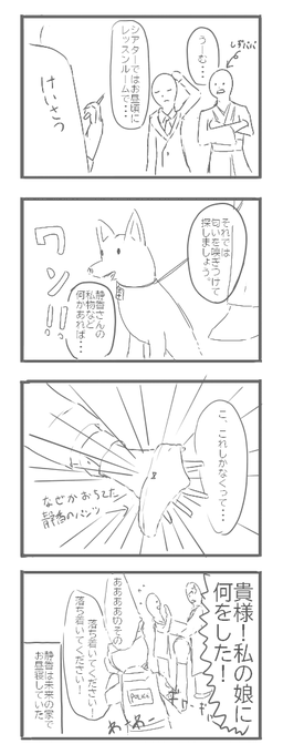 静香が行方不明な漫画です 