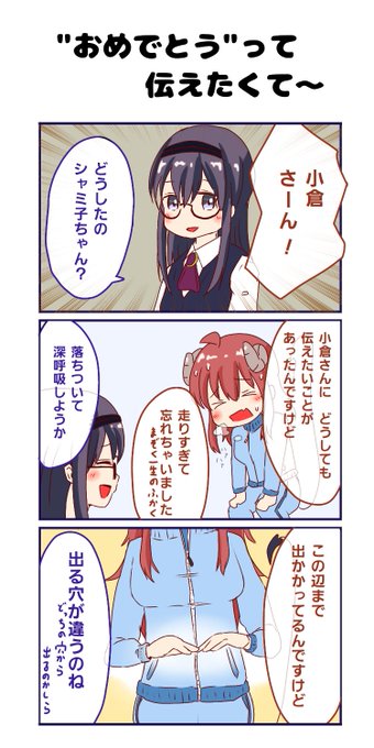 小倉しおん生誕祭 を含むマンガ一覧 ツイコミ 仮
