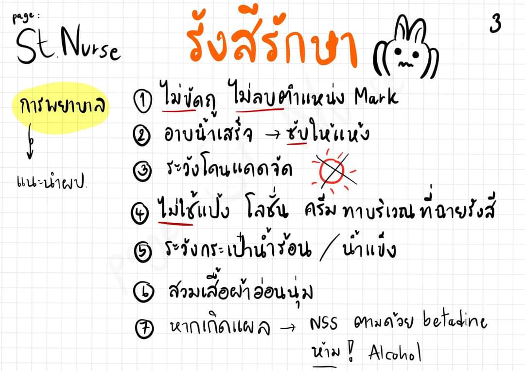 Stnurse5's tweet photo. #การพยาบาล
#รังสีรักษา
🌻แนวข้อสอบ
-คำแนะนำการพยาบาล
-การบริหาร
-คำแนะนำผู้ป่วยที่ฉายรังสีที่หน้าท้อง / ช่องคลอด

#การพยาบาลผู้ใหญ่
#การพยาบาลผู้ป่วยที่ได้รับยาเคมีบำบัดหรือรังสีรักษา
#เตรียมสอบสภา https://t.co/upvNXFEhCp