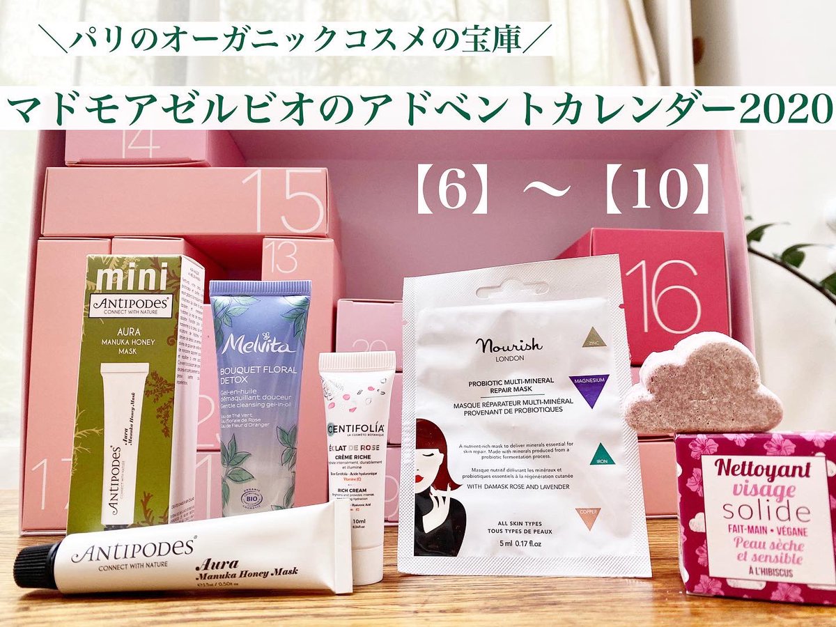 Rieparistyle 仕事辞めてパリに来ちゃった パリのオーガニックコスメの宝庫 マドモアゼルビオのアドベントカレンダーvol 2 パリ在住の元化粧品会社員がお試し パリのコスメキッチン的なお店のアドベント フランス イギリスの日本未上陸コスメが良い Rieparistyle 仕事辞めてパリに来ちゃった パリのオーガニックコスメの宝庫 マドモアゼルビオのアドベントカレンダーvol 2 パリ在住の元化粧品会社員がお試し パリのコスメキッチン的なお店のアドベント フランス イギリスの日本未上陸コスメが良い