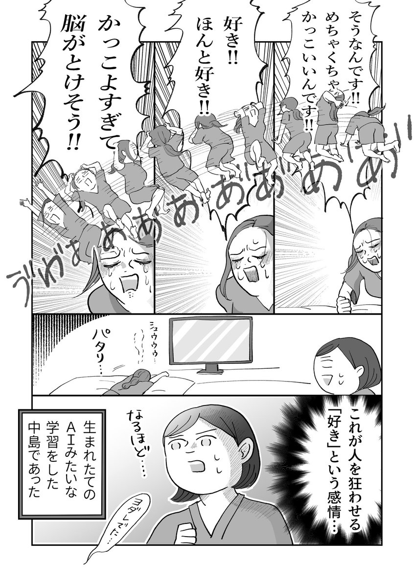 【好きが溢れて発狂した友達の話】(2/2)
Iさん談「私はあの日一度に死に、生まれ変わりました」 