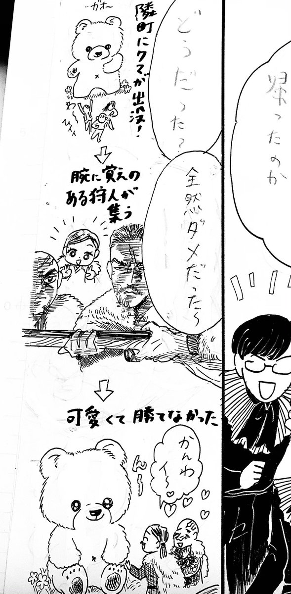 狩人?クマ https://t.co/3BqCJ0Ea8d 