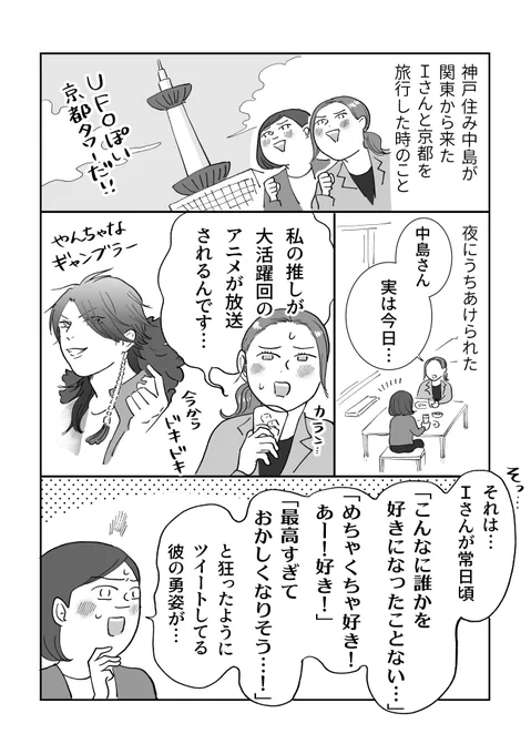 【好きが溢れて発狂した友達の話】(1/2)
友達の発狂っぷりを間近で体験した話です。好きって感情すごい… 