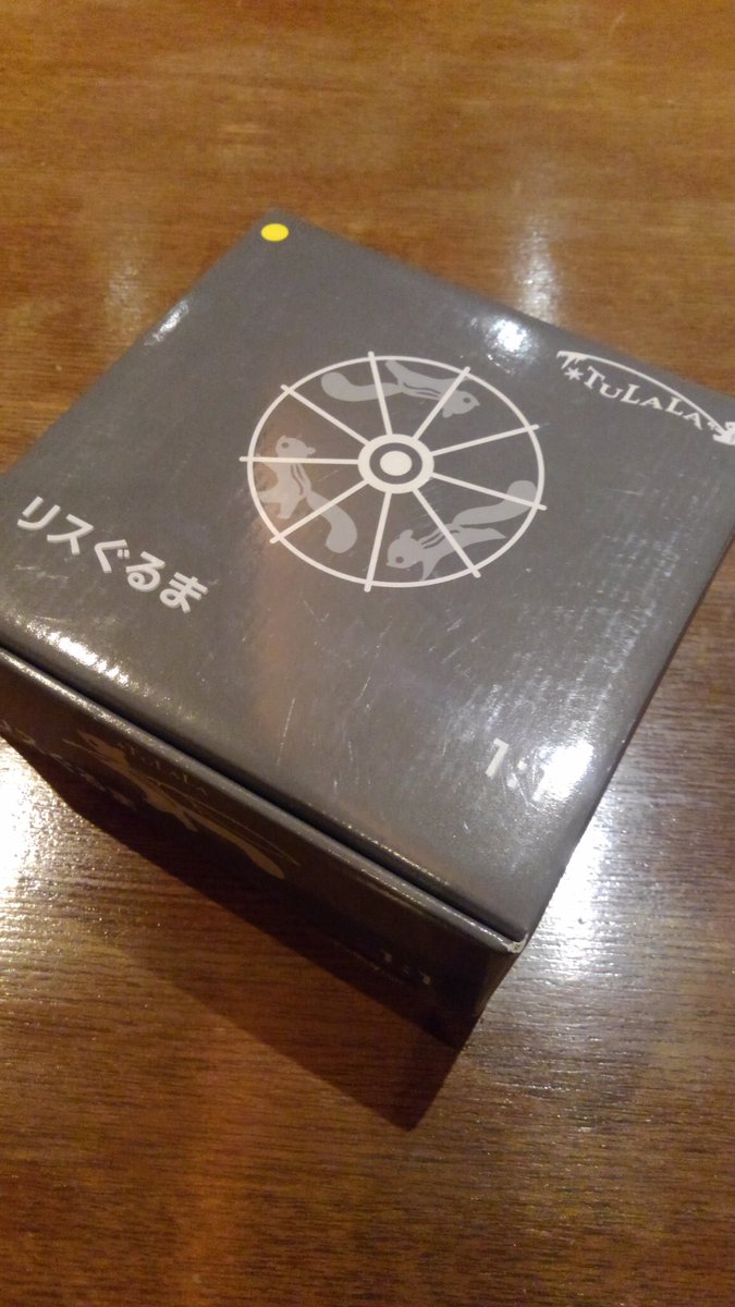 KRO_THE_BQO's tweet photo. ふとしたリプのやりとりから、諦めかけていたリスぐるまオーナーになることができました!!!このきっかけをくださった @keiasasora さん、代理購入して送ってくださった @dxd21895894 さん、ホント���にグラシアス！今から糸巻きに行ってきます！
#Tulala
#リスぐるま
#FordEveryStream https://t.co/hzm91gkHM0