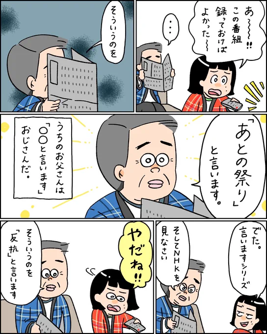 父の心の辞書 