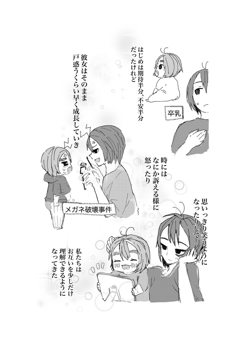 つづき&あとがき #育児漫画 