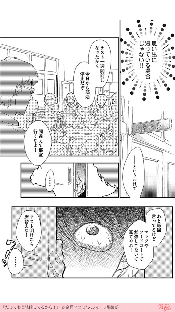 中学教師をしている夫は家ではマンネリ 楽しそうに電話をしている相手は生徒だ 公式 Palfe パルフェ の漫画 中学教師をしている夫は家ではマンネリ 楽しそうに電話をしている相手は生徒だ 公式 Palfe パルフェ の漫画