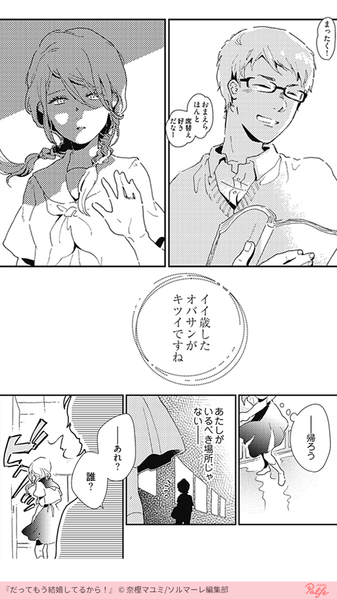 中学教師をしている夫は家ではマンネリ??
楽しそうに電話をしている相手は生徒だった
相手を探るため中学校に潜入した29歳主婦の運命は!?
(4/4)
「だってもう結婚してるから!」を無料試し読み
https://t.co/KcTaozjl8s