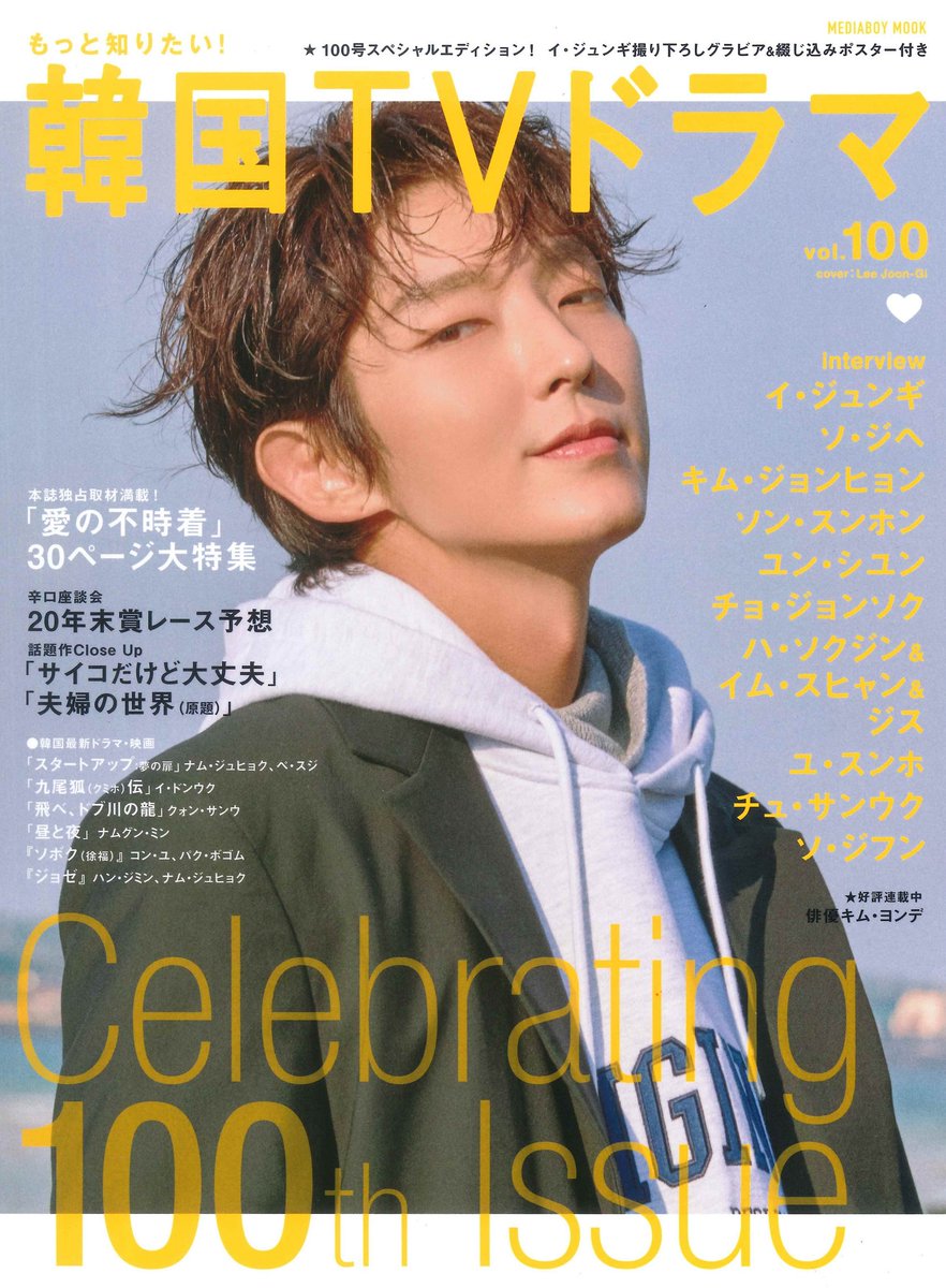 actorjoongi's tweet photo. Finally!!! Let's count down together!! Only 5 days left til "#IWantToKnowMore! Korean TV Drama"  will finally reach their 100th issue ✨❤️ and I #LEEJOONGI #이준기 will appear on the cover. This is a special edition  
 with a binding poster, so be sure to get it. https://t.co/5I50PNT4Pj