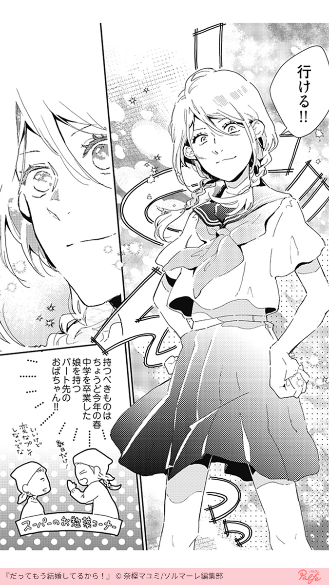 結婚して5年たってマンネリ?
中学教師の夫の職場にコスプレして潜入!
夫と楽しそうに電話する生徒を見つけ出してやる!
(2/4)
「だってもう結婚してるから!」を無料試し読み
https://t.co/z3pRzSdaaD