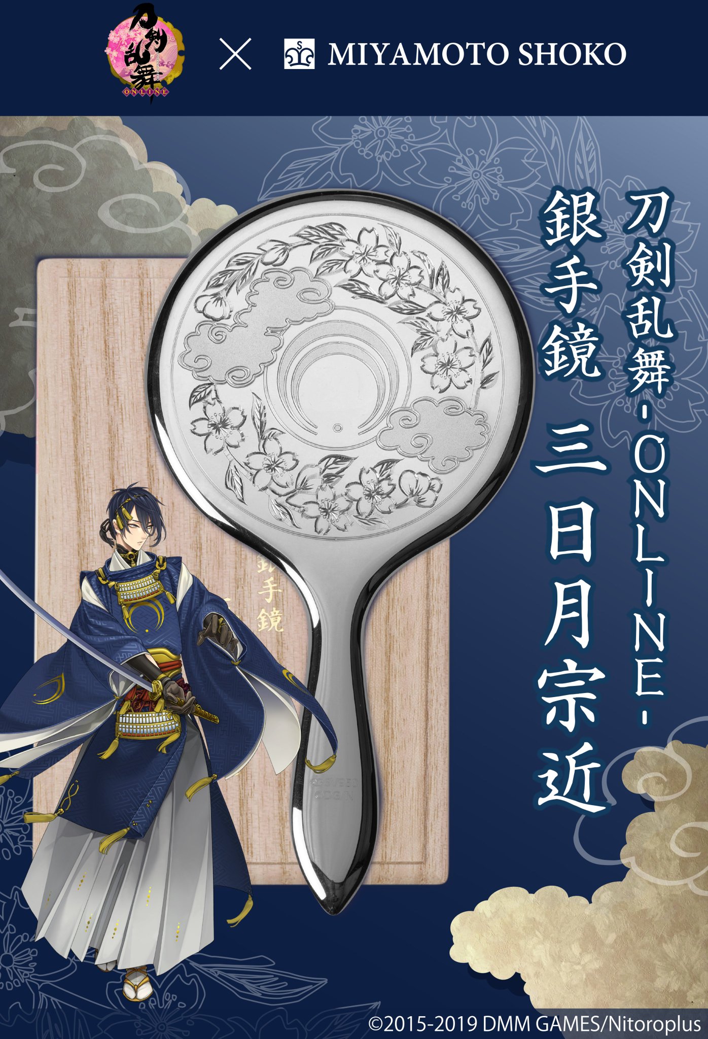刀剣乱舞 三日月宗近 銀手鏡 宮本商行 宮内庁御用達 Amazon.co.jp: 刀剣乱舞 ONLINE × 宮本商行 銀手鏡 三日月宗近