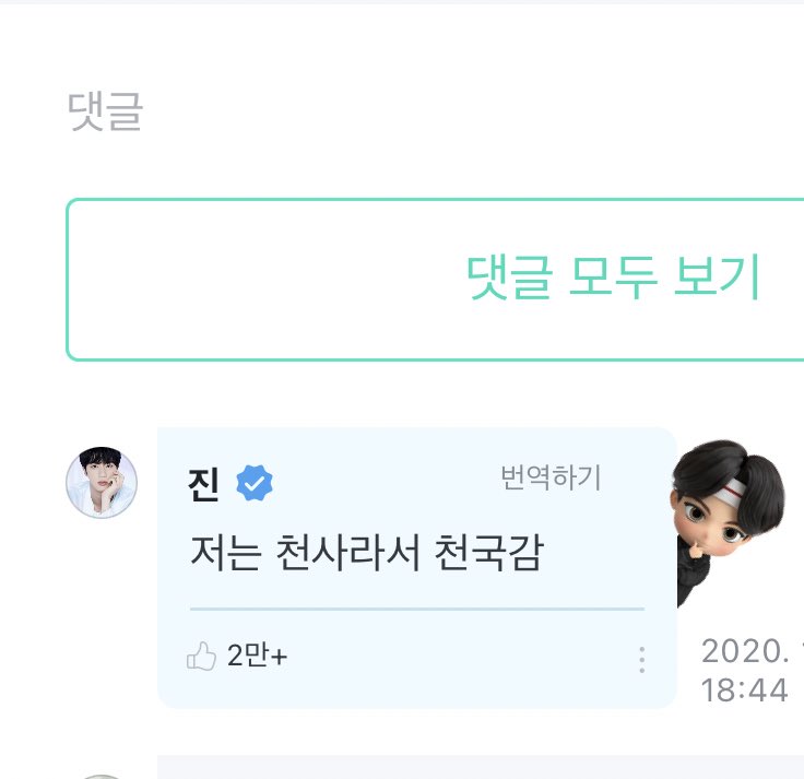 Jin on Weverse 1214 

ARMY : If I can be with Oppa, i can go even to hell together. 

Jin : Since I'm an angel, I'll go to heaven. 

@BTS_twt