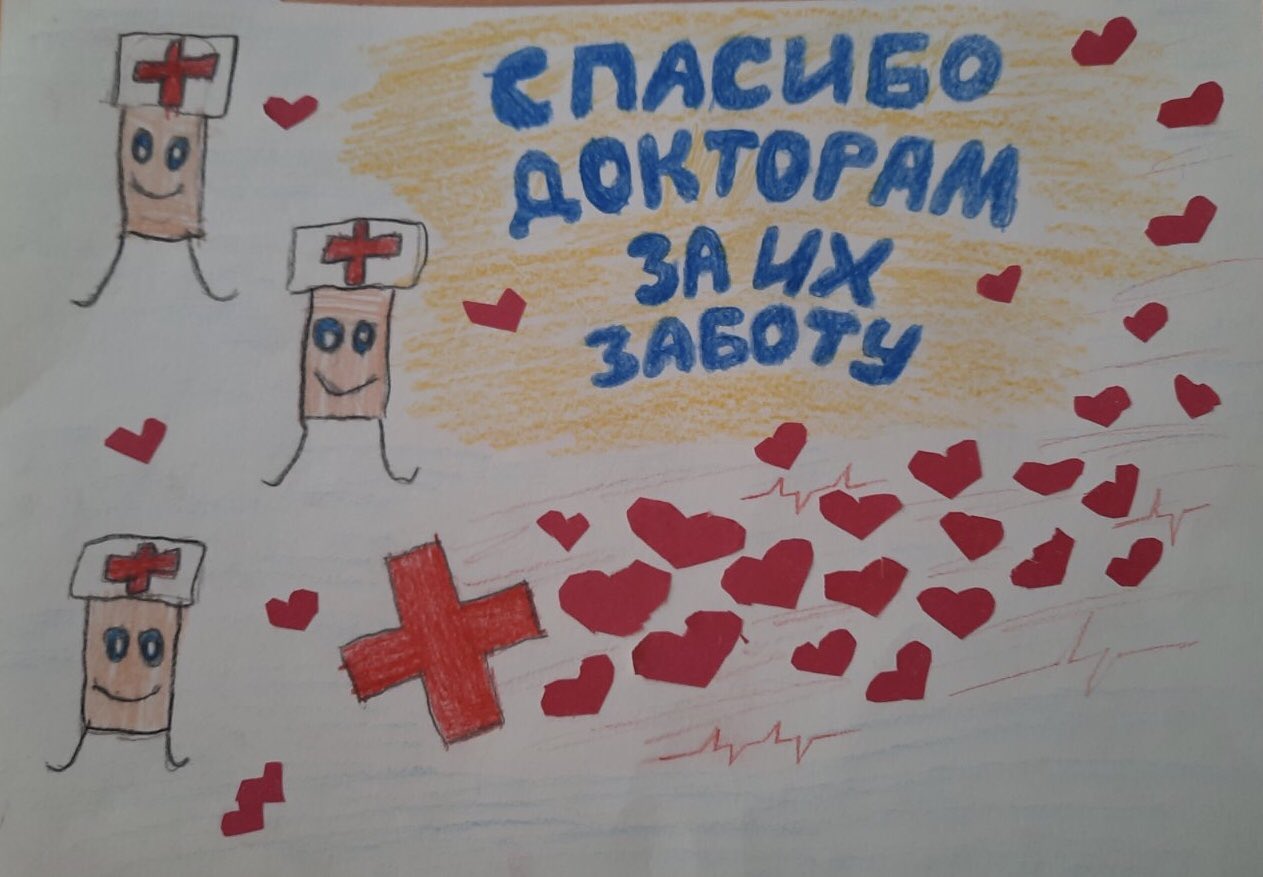 Акция спасибо врачам