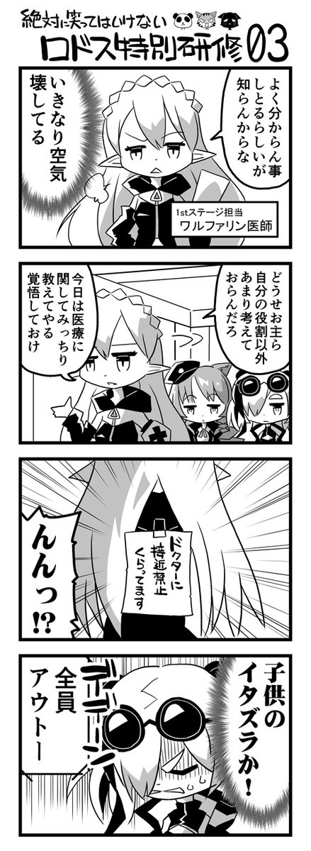 絶対に笑ってはいけないロドス特別研修-03 #アークナイツ 