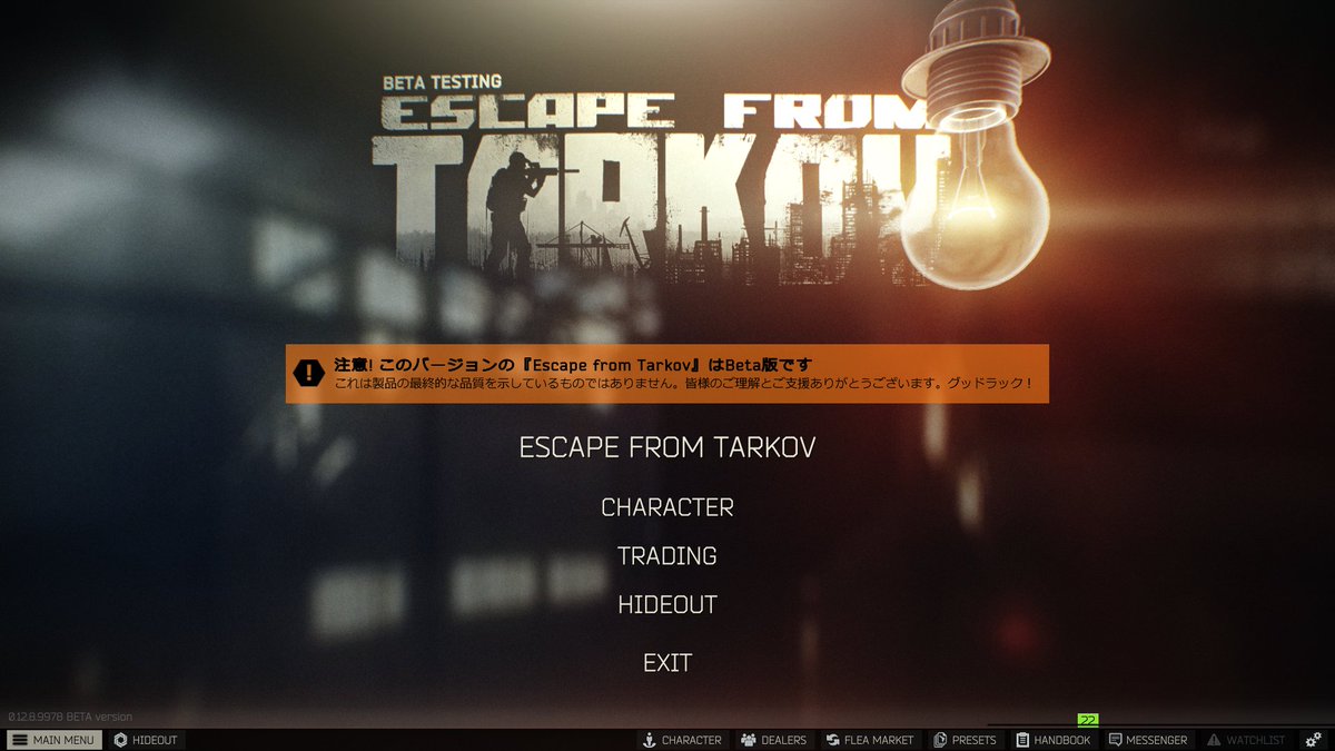 どみにく Pcゲーだの特撮だの 呪わしきエラーの壁を遂に乗り越え タルコフよ 私は帰ってきた なんつーかwikiのよくある質問見れば良かっただけのコトでしたわ 別に再インスコせんでも良かったみたい やれやれ Escapefromtarkov Eft タルコフ