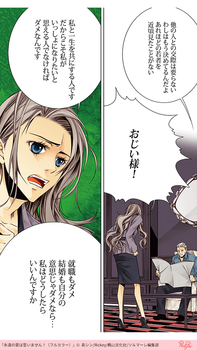 漫画 希望しない男とのお見合いを勝手に決められ どうしても結婚したくない まとめ 漫画 希望しない男とのお見合いを勝手に決められ どうしても結婚したくない まとめ