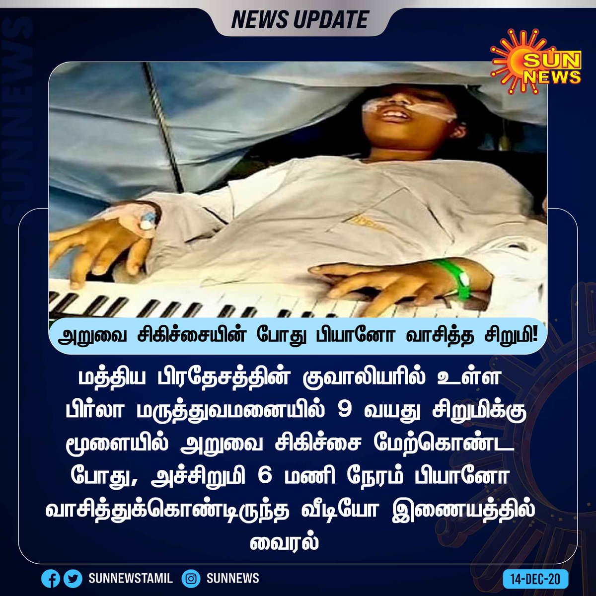 sunnewstamil's tweet photo. #NewsUpdate | அறுவை சிகிச்சையின் போது பியானோ வாசித்த சிறுமி 

#Sunnews | #Piono | #MP https://t.co/WsgxWfzDRZ