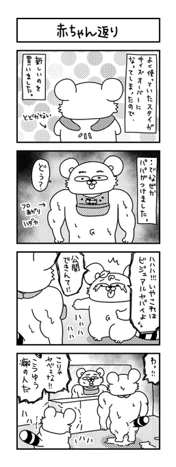 ただの変態やで。
 
#ズボラ主婦 #育児 #あるある #子育て #漫画 #4コマ #思ってたんとちがう育児 #育児ノイローゼ #育児漫画 #4コマ漫画  #パパ #スタイ #二歳 #よだれかけ 