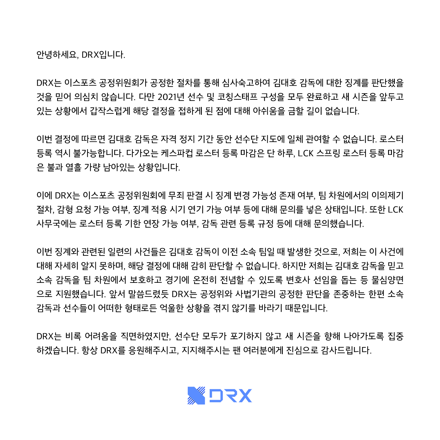 [外絮] DRX twitter