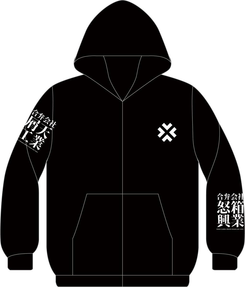 biondychopper's tweet photo. 怒髪天長野ライブグッズラインナップその2
パーカー、ドカジャン（Junkbox店長の趣味） https://t.co/2eSSZHV57L