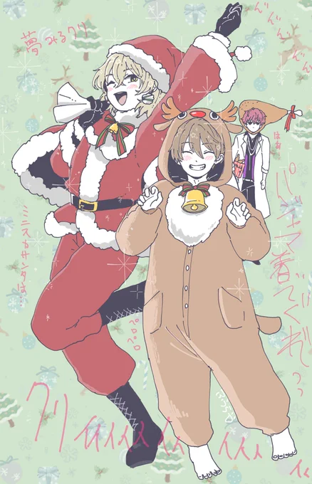 トナカイパジャマ着て欲しいの? 