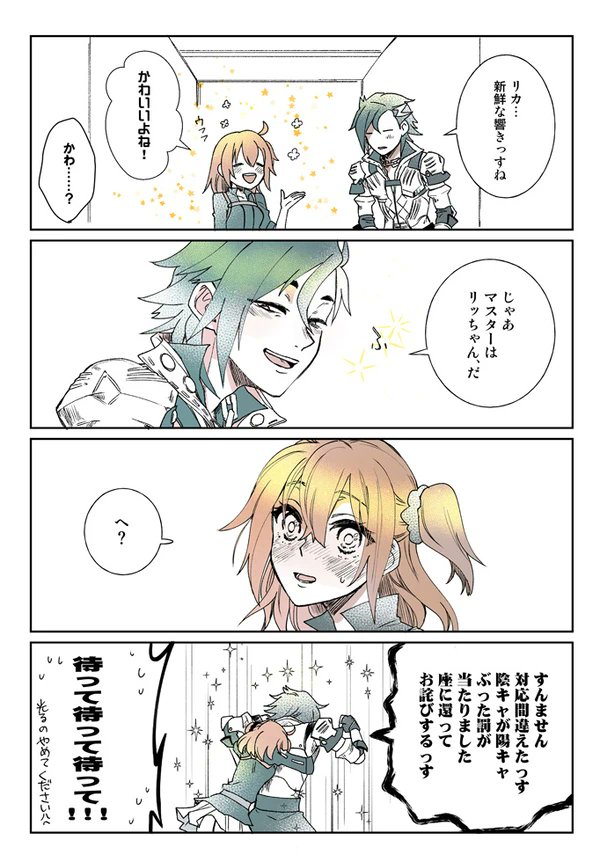 ここで我カルデアのマンぐだ♀をご覧ください 