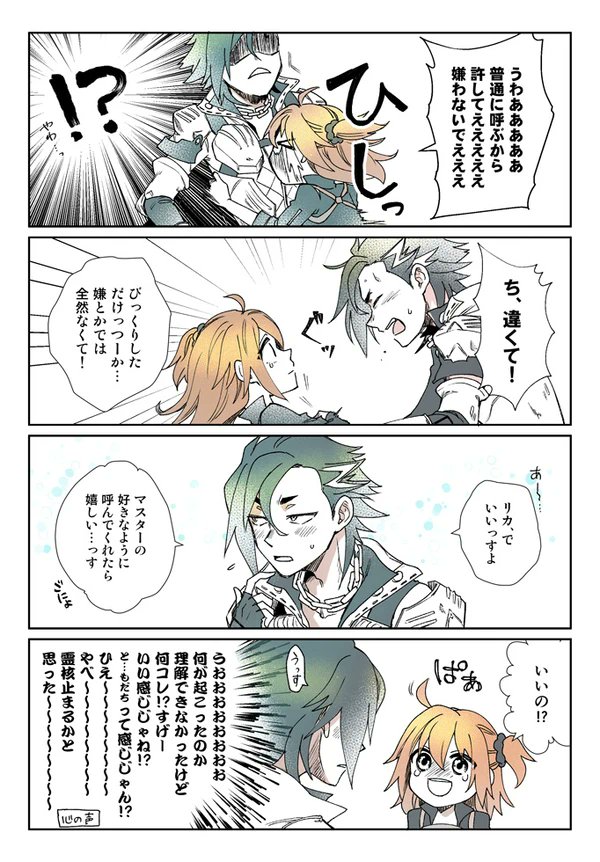 ここで我カルデアのマンぐだ♀をご覧ください 