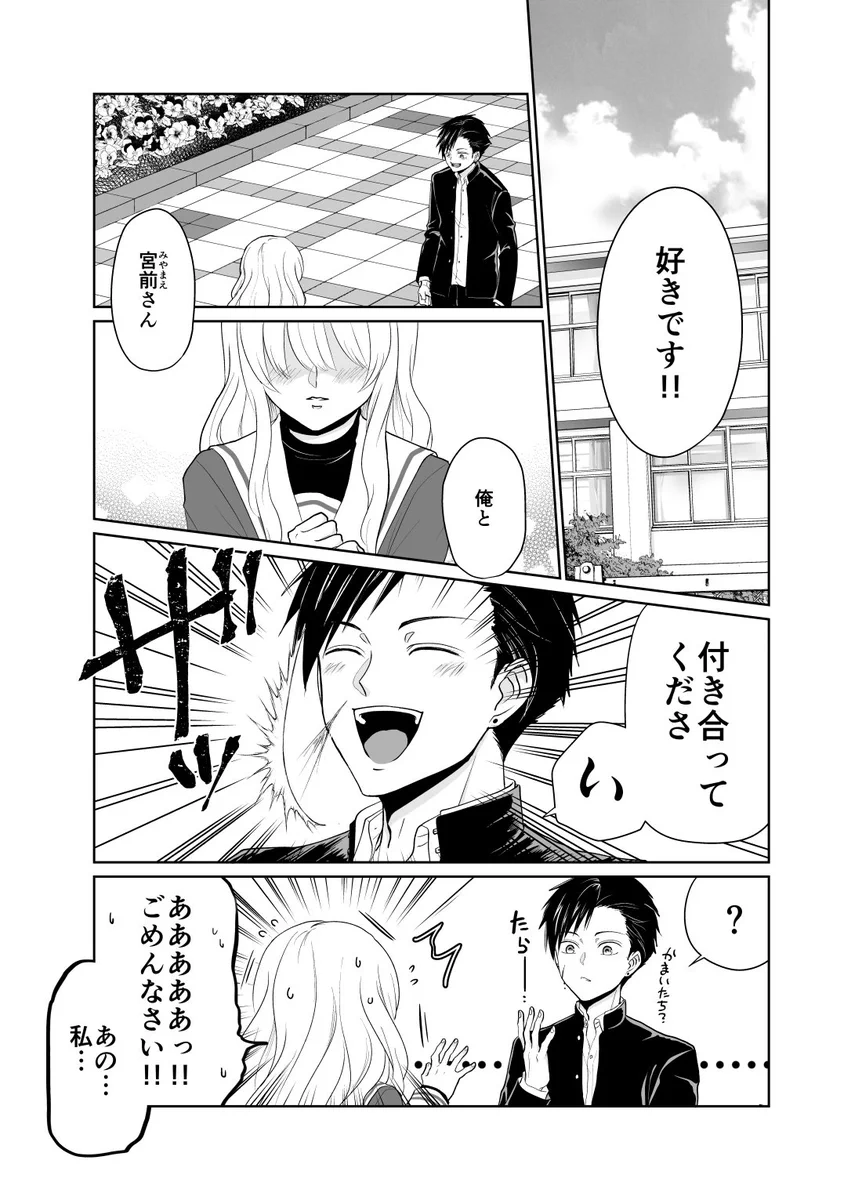 告白した子が呪われていた。メンタルの強さで乗り切る予定。