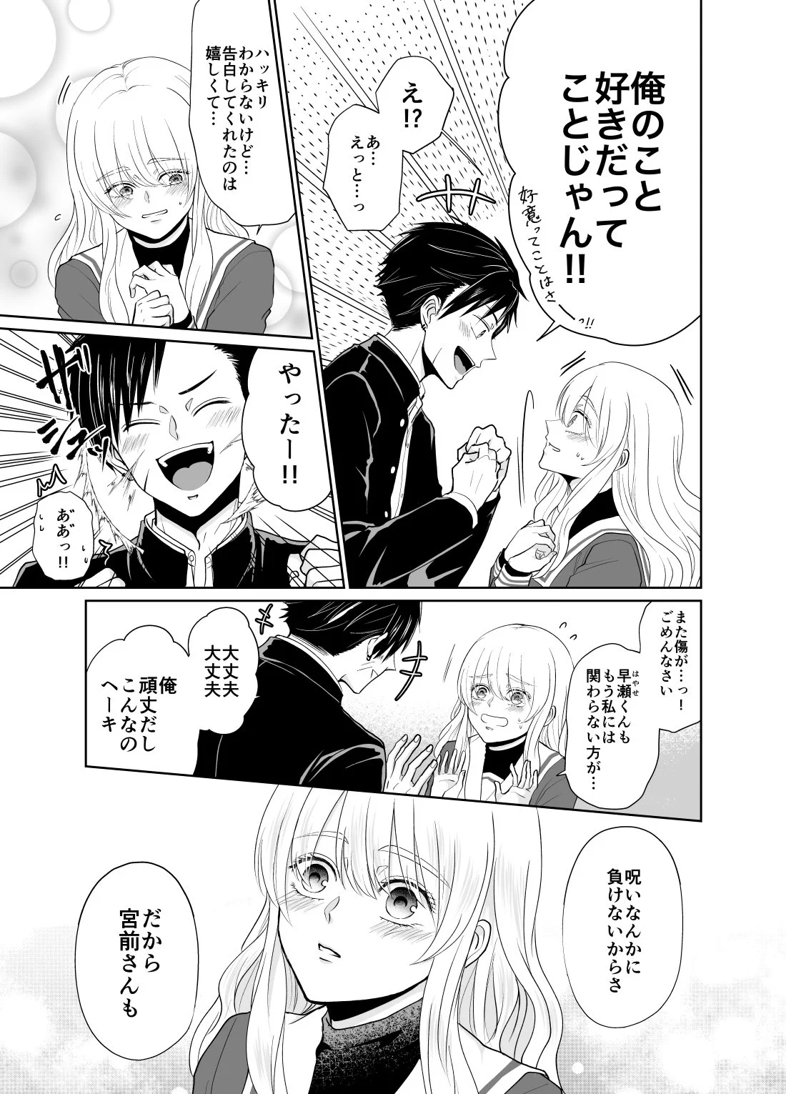 告白した子が呪われていた。メンタルの強さで乗り切る予定。