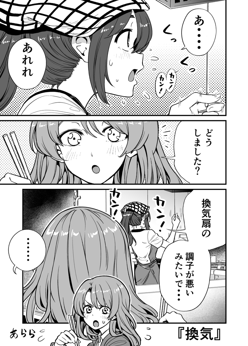 行きつけの店の飯の匂いが服についてしまう漫画 