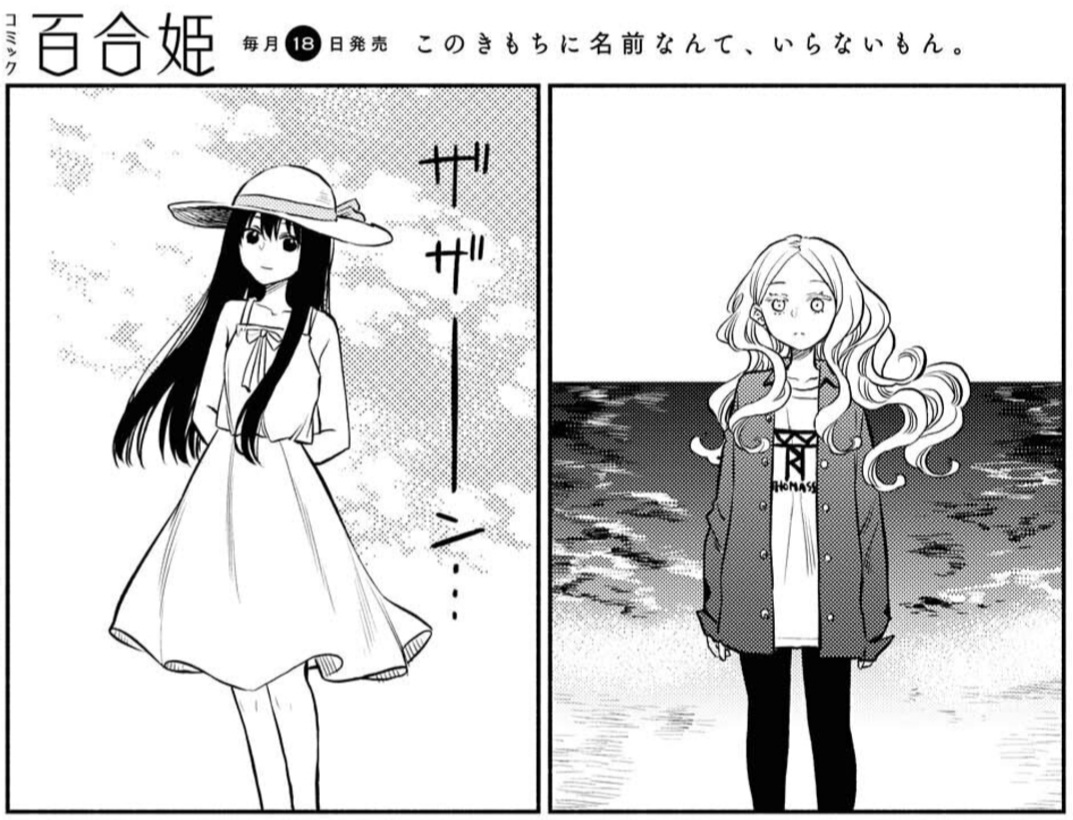 コミック百合姫、毎月18日発売 #ふたりエスケープ 