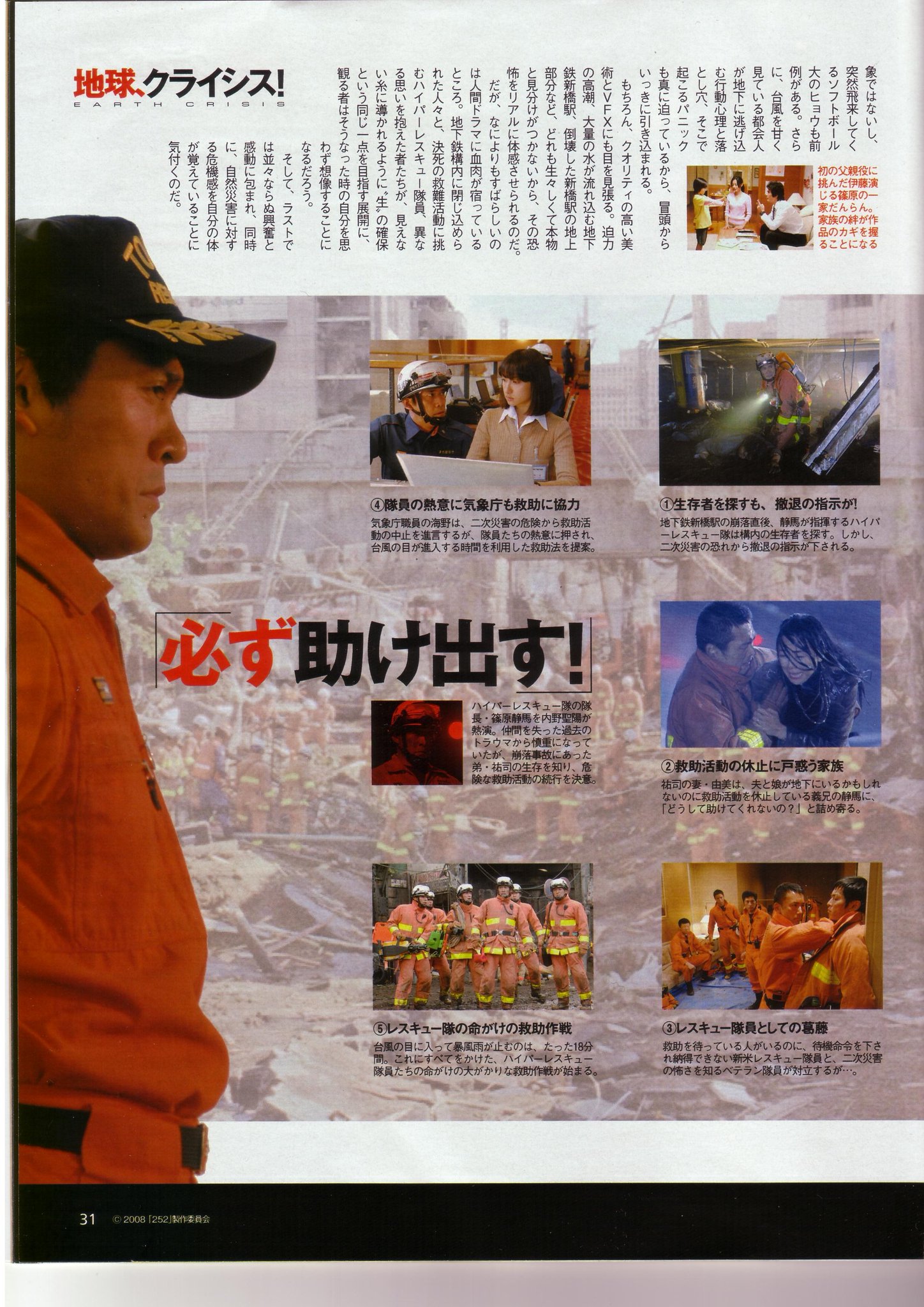 おもち 関東ローカルですが本日深夜25 59 日本テレビ 映画 252生存者あり 巨大台風と巨大地震 もしも同時に起こってしまったら と言う 日本に住んでる以上想定しておかなければならないのではと言う災害に立ち向かう人々の物語 人を