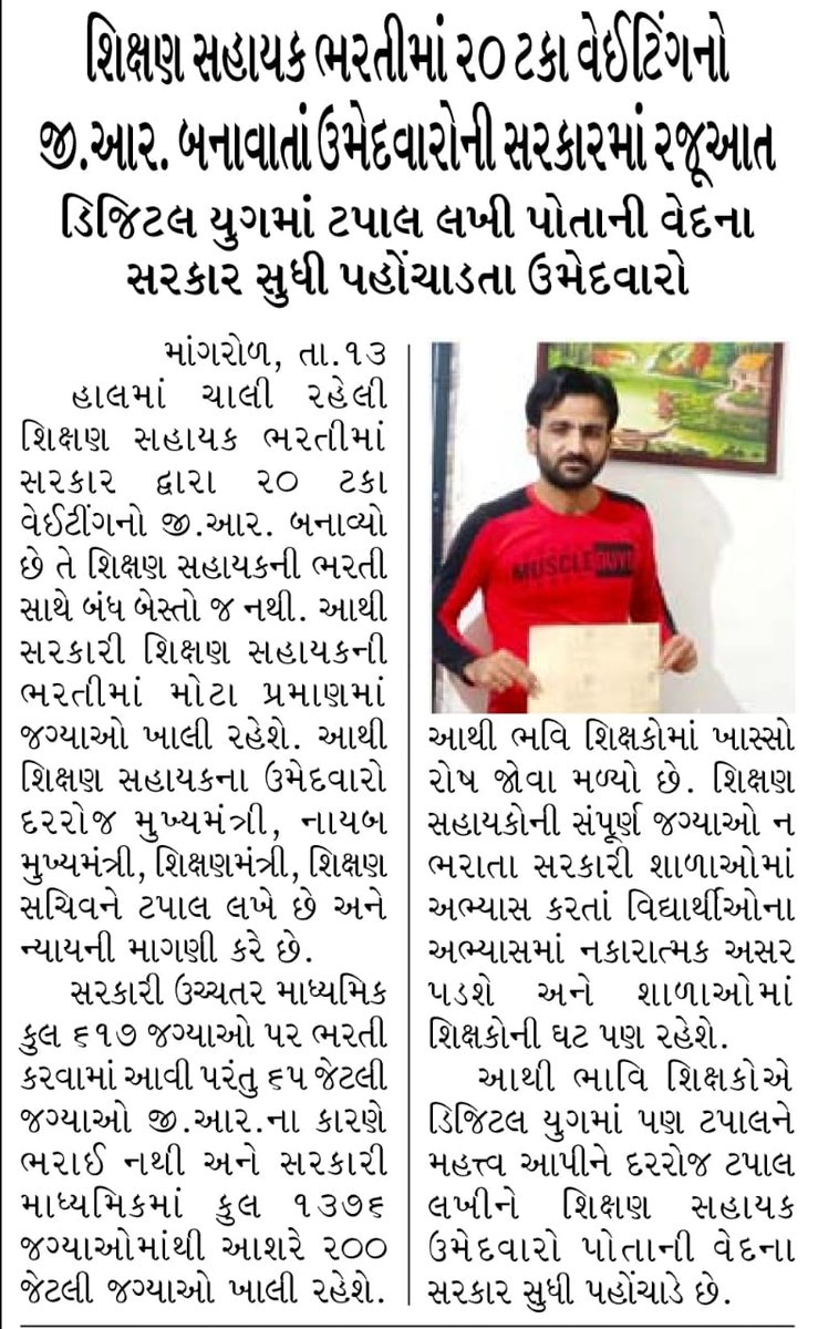 ravinadrathod's tweet photo. TAT ભરતી... 100% જગ્યા પૂર્ણ કરો.

બેરોજગાર ઉમેદવારો ને ન્યાય આપો.... https://t.co/y07GDOecjv https://t.co/Ogahmo89mK