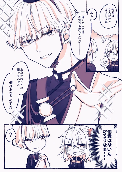 綱(←)ぐだ♀
嘘偽りもなければ他意もない綱さんと落ちないように頑張るぐだちゃん 