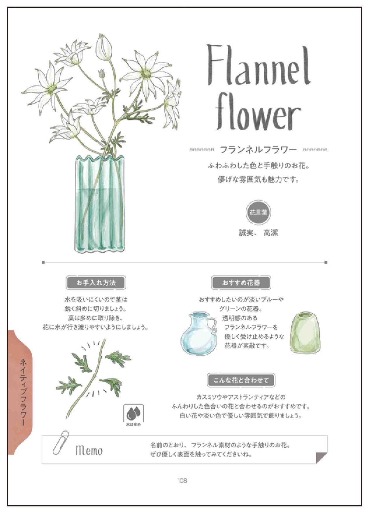 彩流社 Goto停止 になるほど感染が広がってるときにあれニャンですが 少しでも前向きになれるようお部屋でお花を楽しんでみるのはいかが 花のお手入れ おしゃれな飾り方 買い方などがわかる初心者向けの画期的な本 毎日が楽しくなるイラスト花図鑑