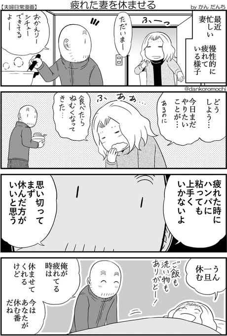 【日常四コマ】疲れた妻を休ませる 