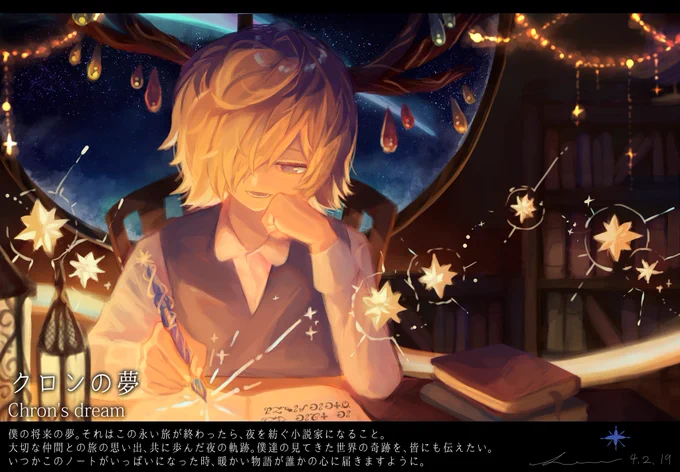 『いつかの夜を夢見るお話』
(タップすると読めます)
#ホシサガスモノ 