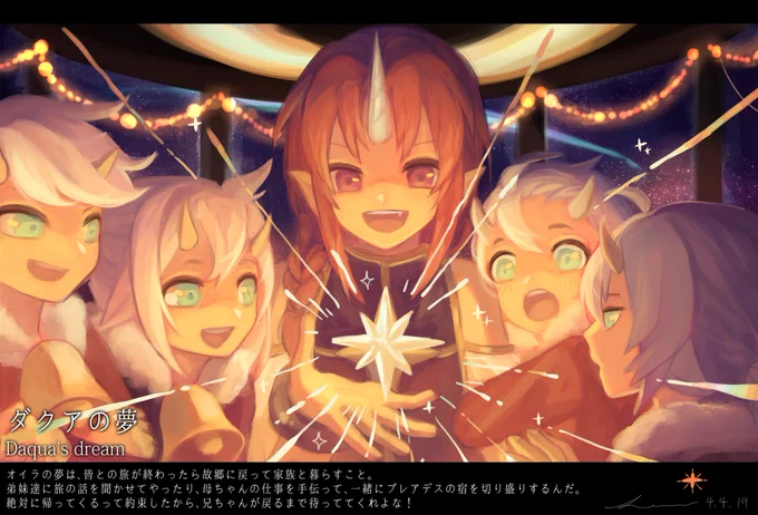 『いつかの夜を夢見るお話』
(タップすると読めます)
#ホシサガスモノ 