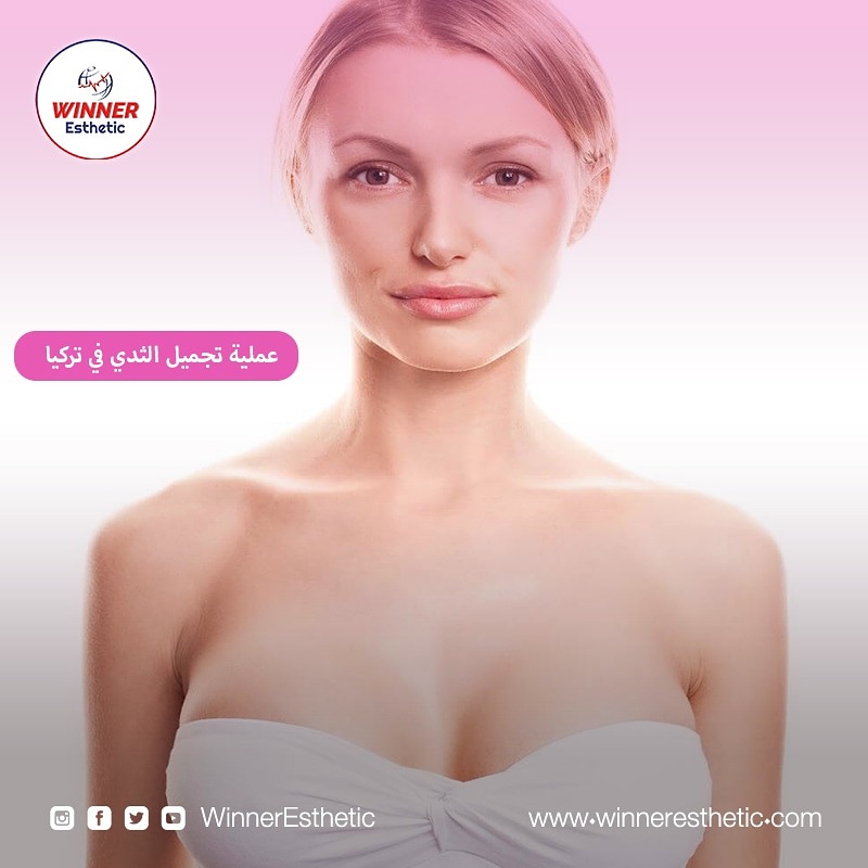 يقوم مركز #وينر_اسثاتيك الطبي بإجراء عمليات #تجميل_الصدر في #اسطنبول مع فريق طبي محترف
احترازات وقاية #كورونا للتواصل
00905385465111
wa.link/q1frji
زيارة موقعنا winneresthetic.com
#الامارات #المنامة #العرق #بغداد #الرياض #السعودية #دبي #ابو_ظبي #البحرين #قطر #الدوحة