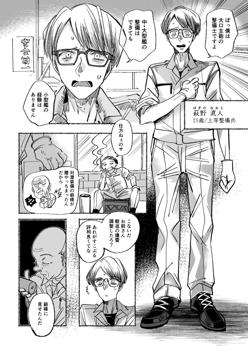 小児性愛者の整備士と 海防艦日振の漫画 1/8 