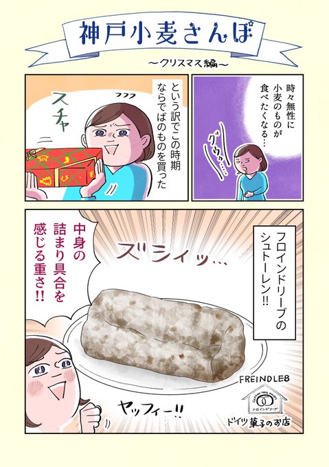 レポ漫画や「神戸小麦さんぽ」という美味しいものを定期的に紹介する漫画にスペイン800キロ歩いた旅行記→ https://t.co/p8i0SJAmEbも描いております〜 