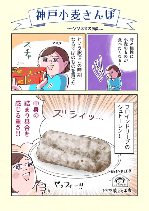 レポ漫画や「神戸小麦さんぽ」という美味しいものを定期的に紹介する漫画にスペイン800キロ歩いた旅行記→ も描いております〜 