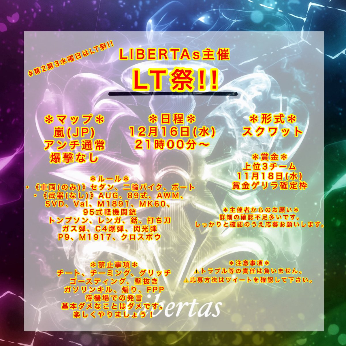 LIBERTAs_clan's tweet photo. LT祭!! 
12月16日(水) 21時00分～
形式スクワット 
賞金 上位3チーム次回賞金ゲリラ確定枠
応募方法(代表者のみ)
・@LIBERTAs_clanのフォロー
・@___Rias のフォロー
・このツイートのRT
・リプにチーム名、代表者ID、@抜き
（固定文×）
・いいねで確定 
#第2第3水曜日はLT祭
#スクワット交流戦 https://t.co/uRu9J2kwfe