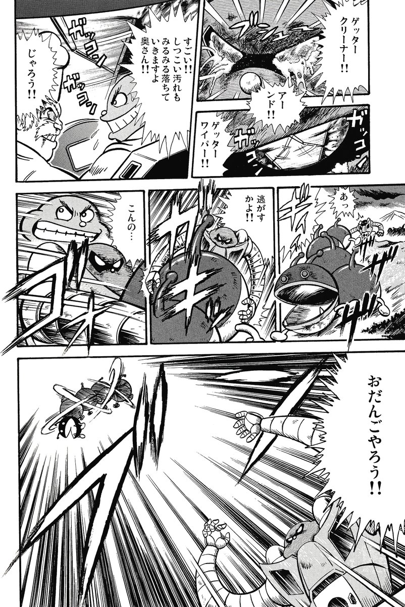 真(それゆけ)!!ゲッターパンマン 3話⑫
次で終わりっす 