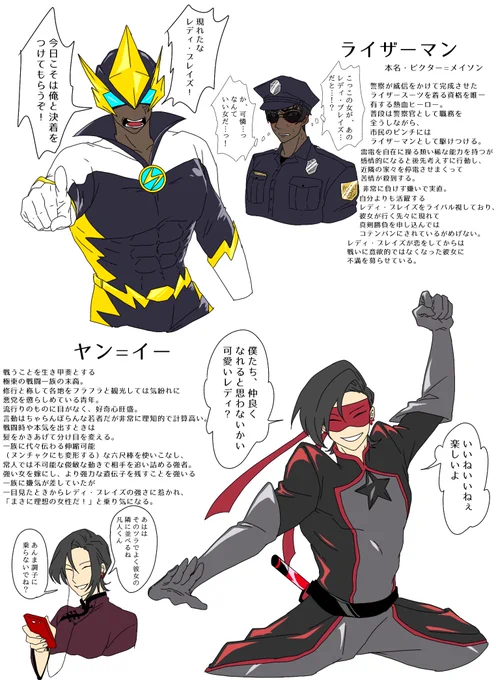 創作/ ア○コミ風ヒーロー創作のキャラ紹介
ヒーロー編 その1 