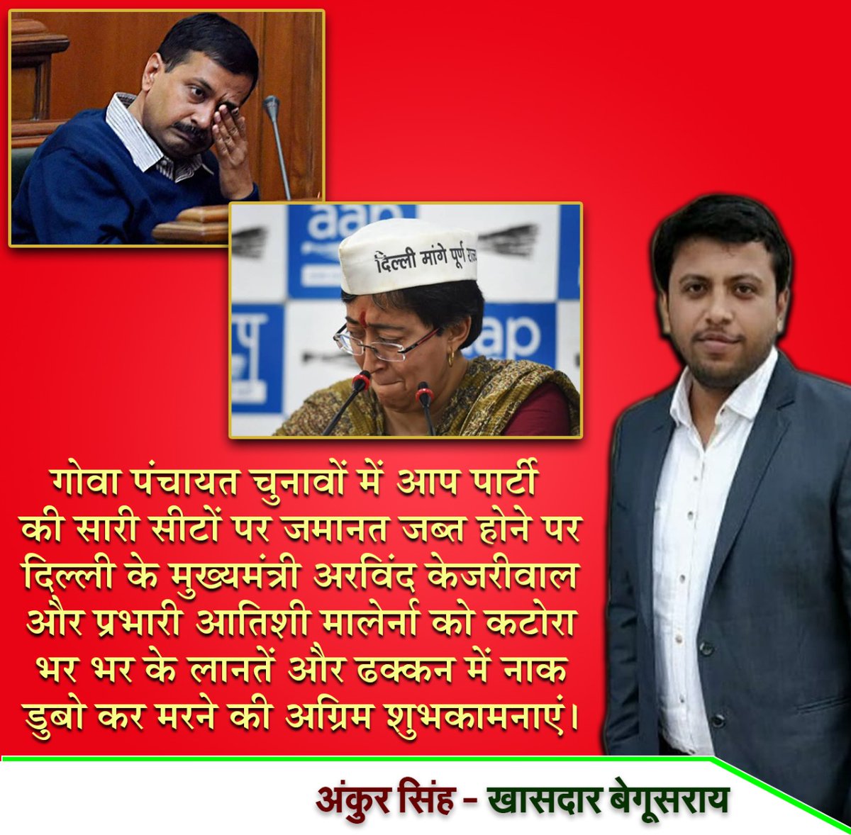 AMIT_GUJJU's tweet photo. बधाई हो केजरीवाल जी !!
एक और राज्य में आपने जमानत जब्त करवा ही ली - @ankursingh https://t.co/PIvyQYmQbd
